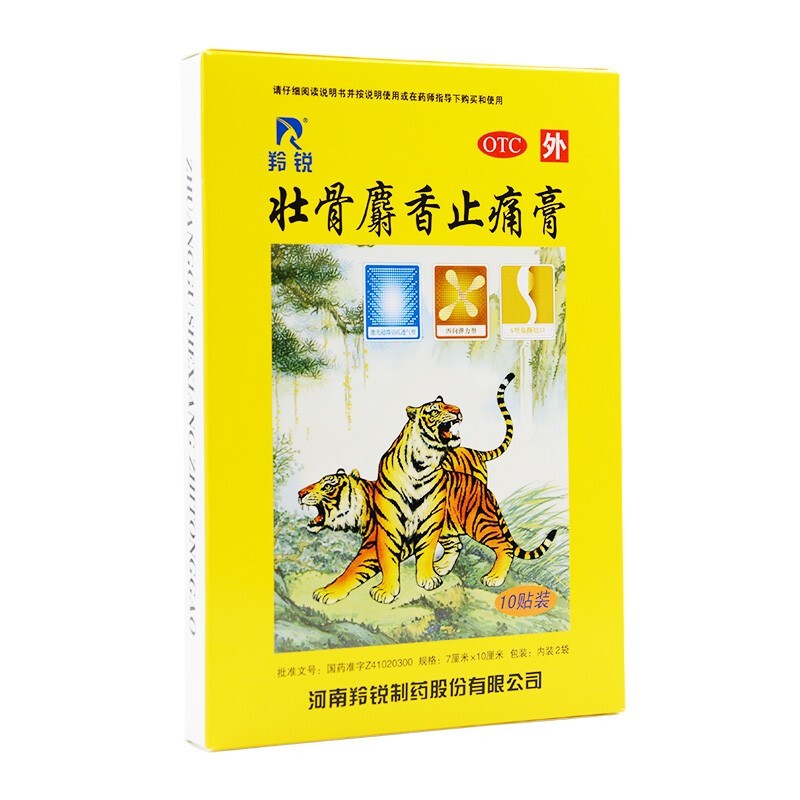 羚锐 壮骨麝香止痛膏 7cm*10cm*10贴/盒 祛风湿活血止痛风湿关节肌肉