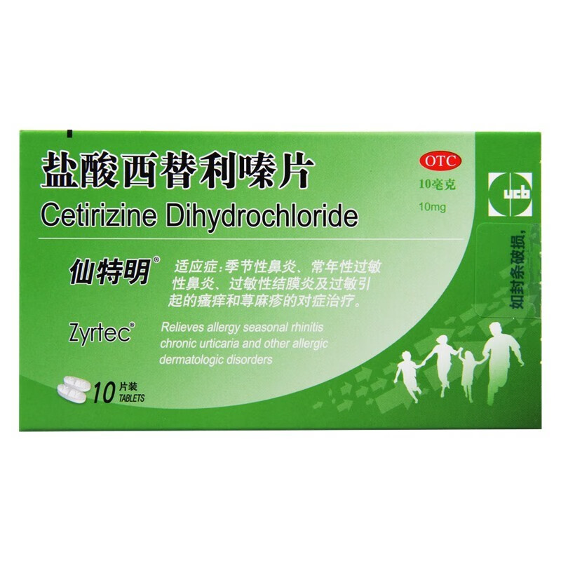 仙特明进口盐酸西替利嗪片10片季节过敏性鼻炎药鼻塞抗过敏药荨麻疹
