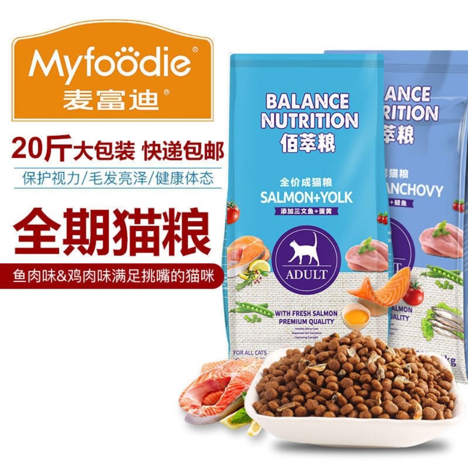 现货麦富迪猫粮10kg佰萃猫粮成猫流浪猫散装大袋20斤装天然粮佰萃磷虾
