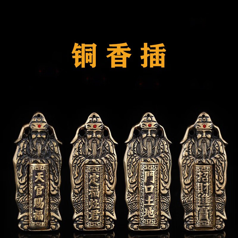 圆通佛具门神挂炉香插炉纯铜香炉天官赐福门口土地财神定福灶君居家