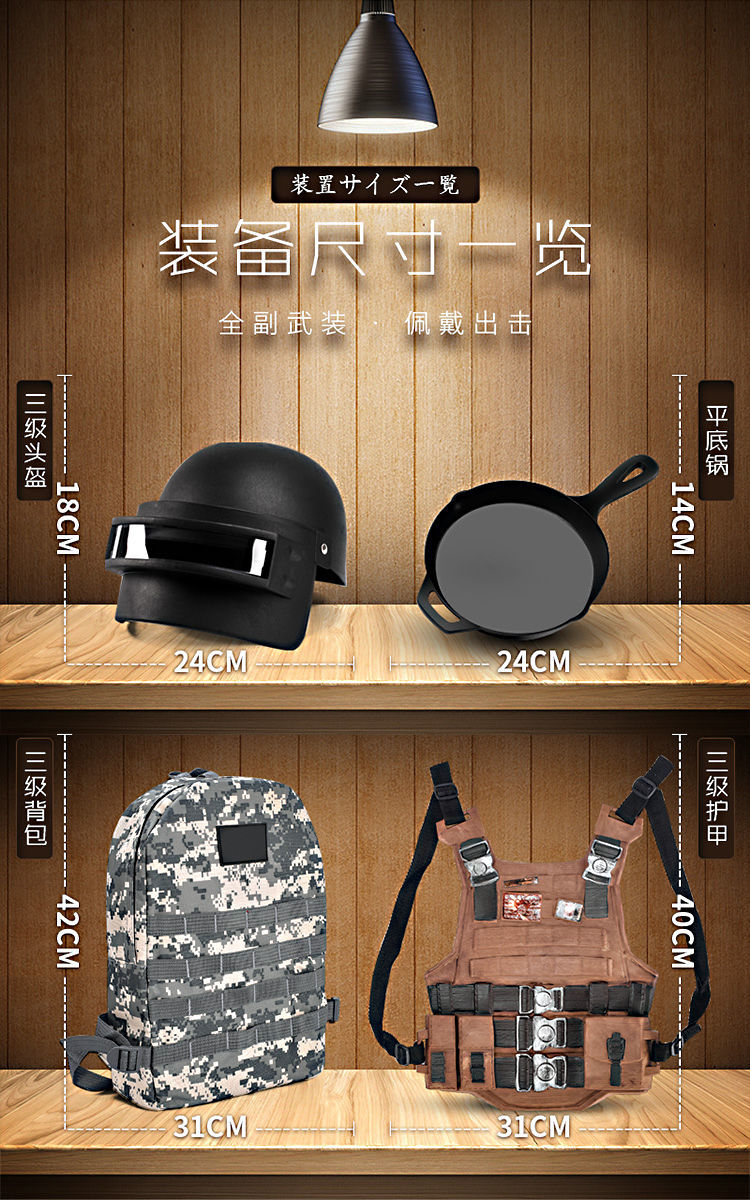 绝地求生cs和平精英射击标靶三级头三级甲三级包吃鸡玩具装备 专属