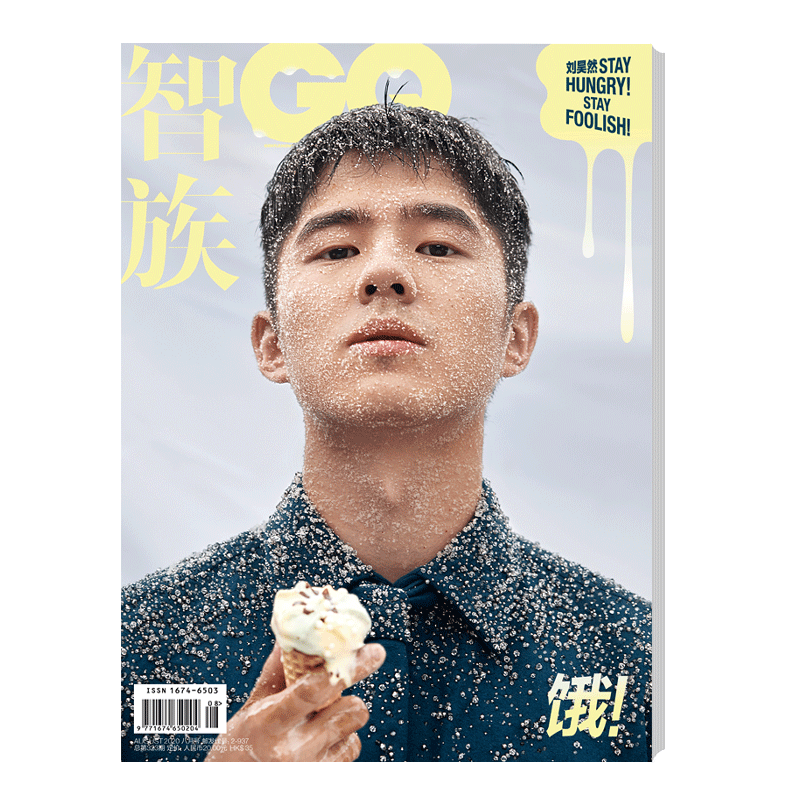 预售智族gq20年8月刊刘昊然封面8月25日前发货