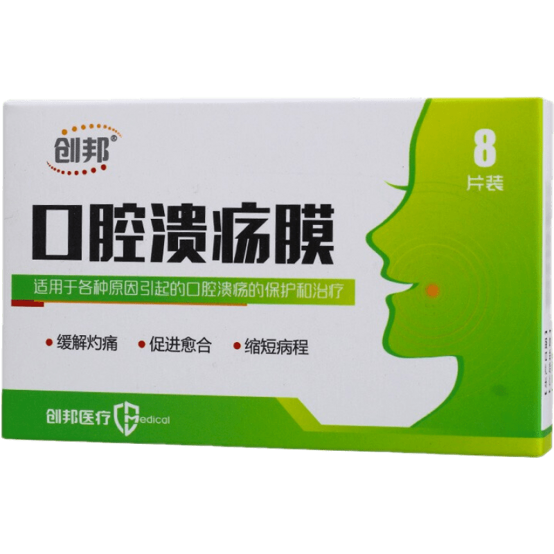 创邦 口腔溃疡膜 8片 1盒【图片 价格 品牌 报价】-京东