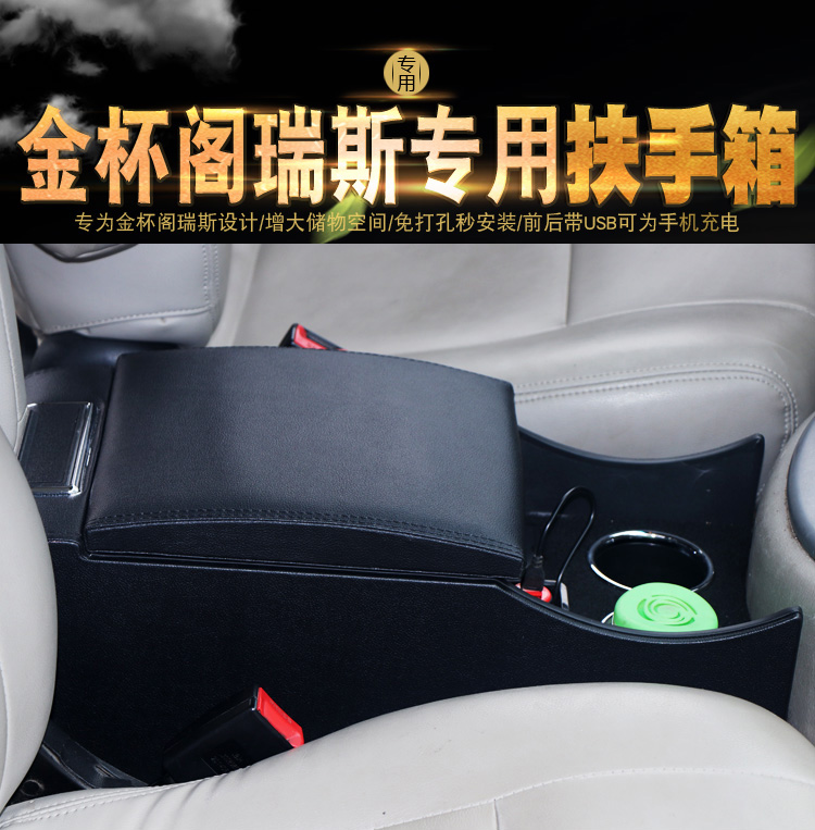 金杯阁瑞斯扶手箱专用二代格瑞斯中央手扶箱新快运改装储物免打孔黑色