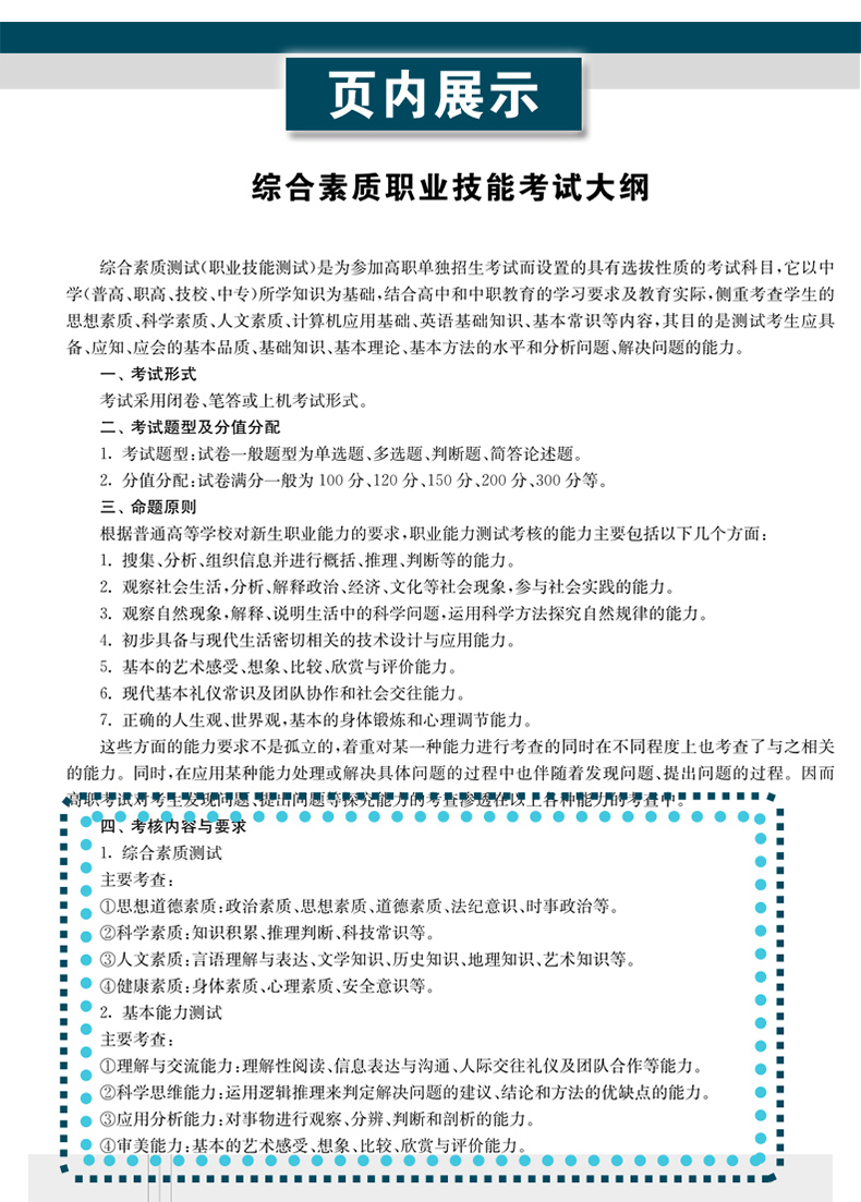 綜合素質職業技能分類題庫職業技能測試一河北單招一類考試題庫河北省