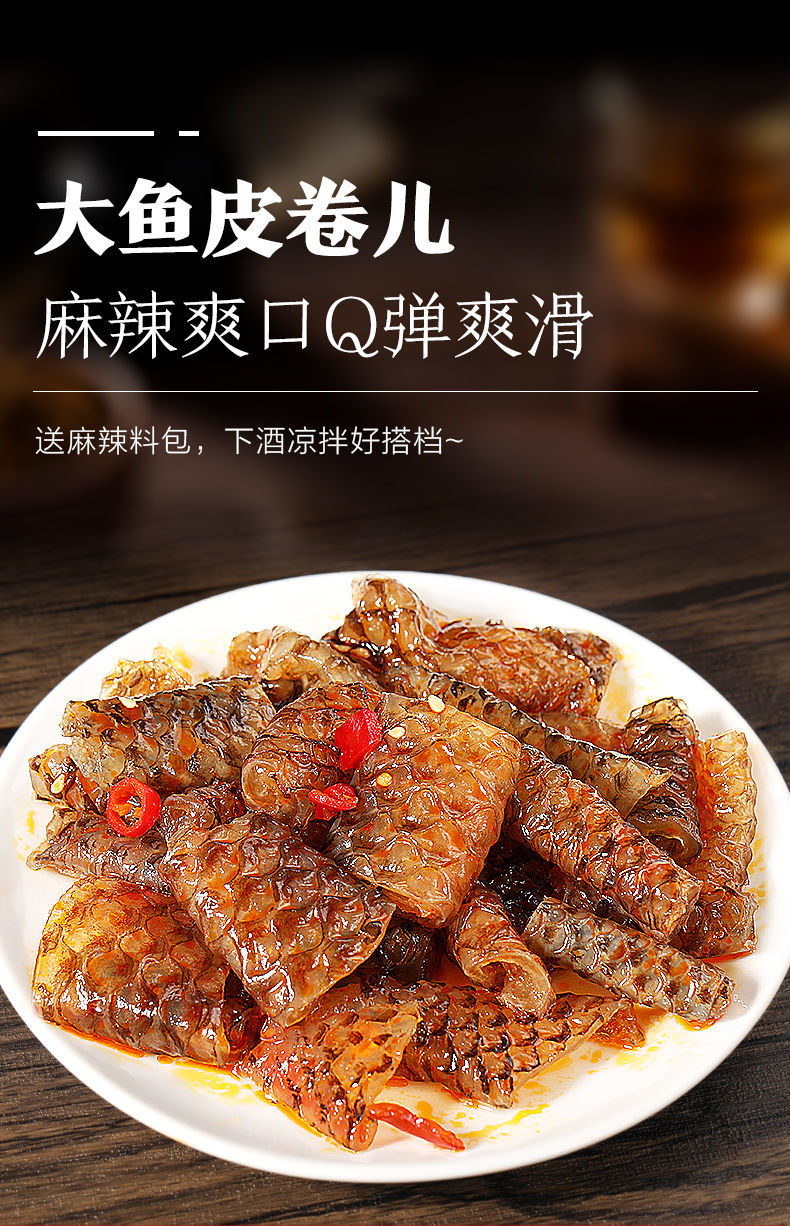 泡椒鱼皮开袋即食下酒凉拌麻辣海味零食凉菜鱼皮卷新鲜商用批发泡椒鱼