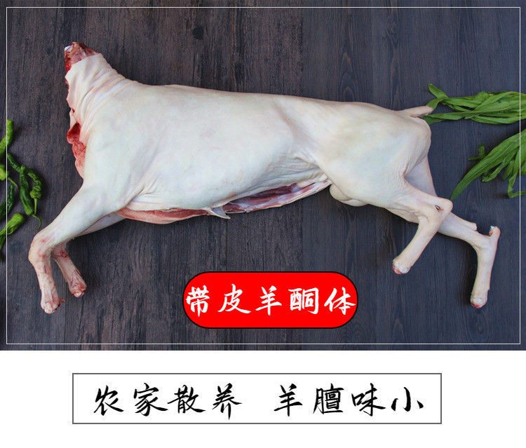 顺丰速运羊肉新鲜全羊半只12斤正宗白条带皮整只40斤羊清真羊酮体多退