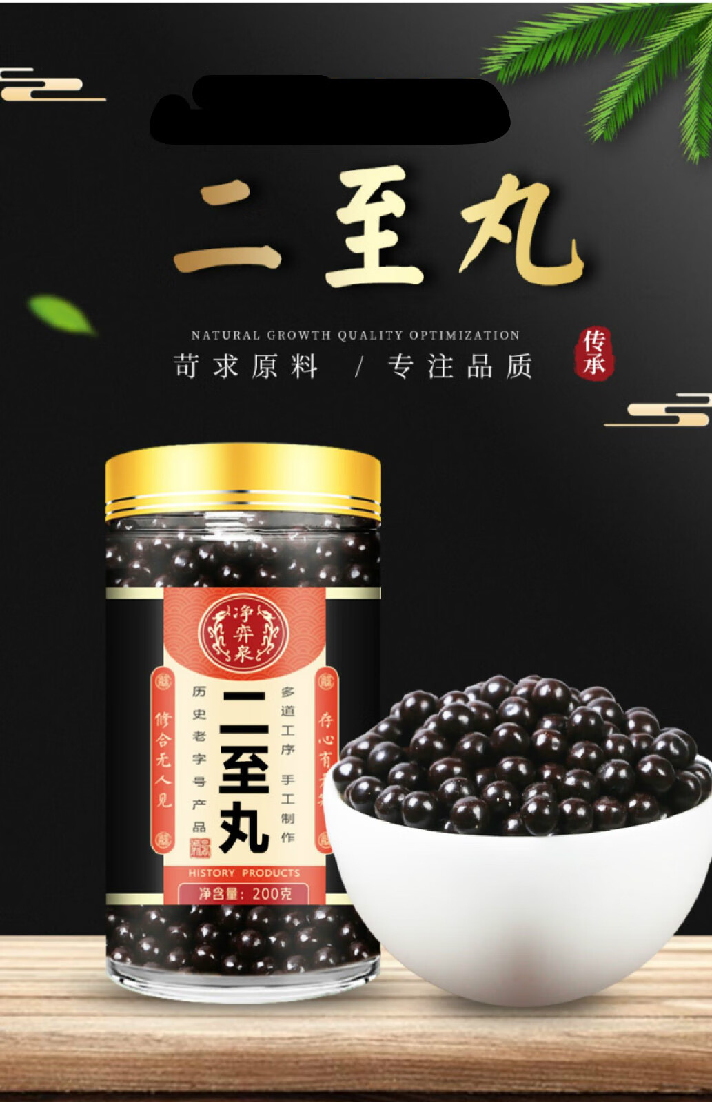 二至丸北京墨女贞子旱莲草白发乌发肝原方原材品质保证私人订制嫣茶记