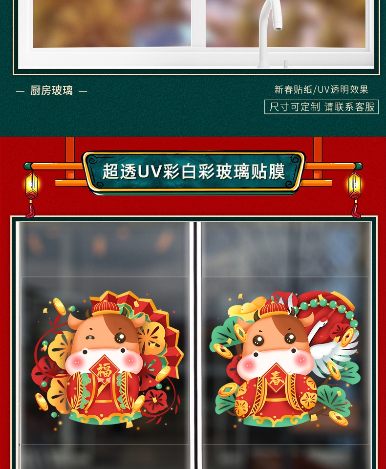2021年春节新年贴纸牛年玻璃门静电元旦装饰橱窗花节日喜庆墙贴画