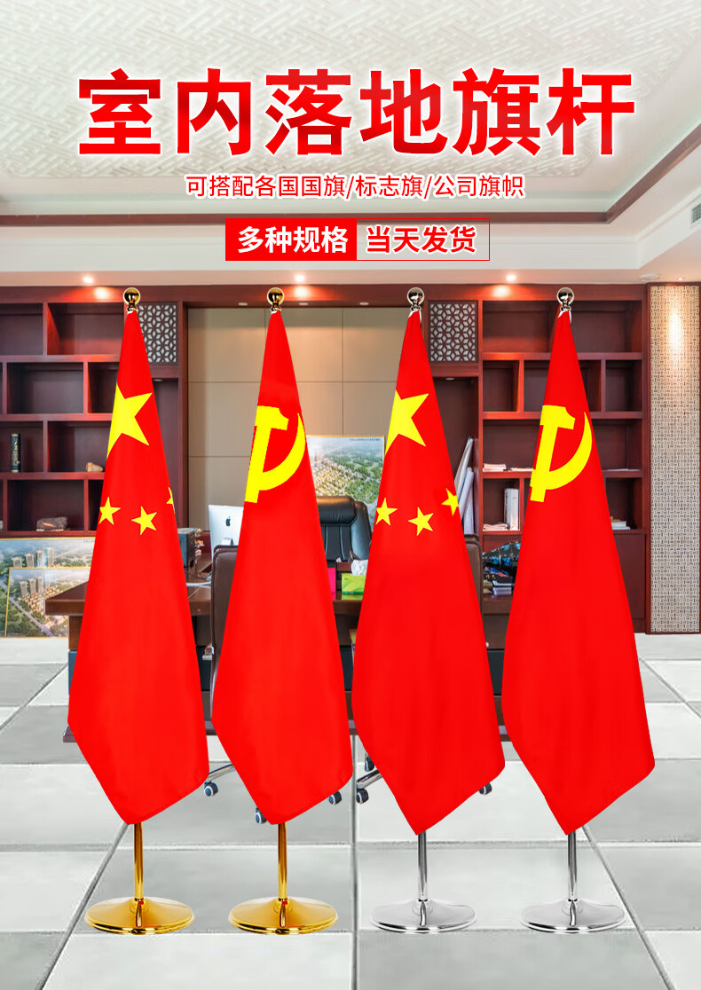 办公室党旗摆件室内落地旗杆红旗装饰伸缩不锈钢立式旗杆旗座2米固定