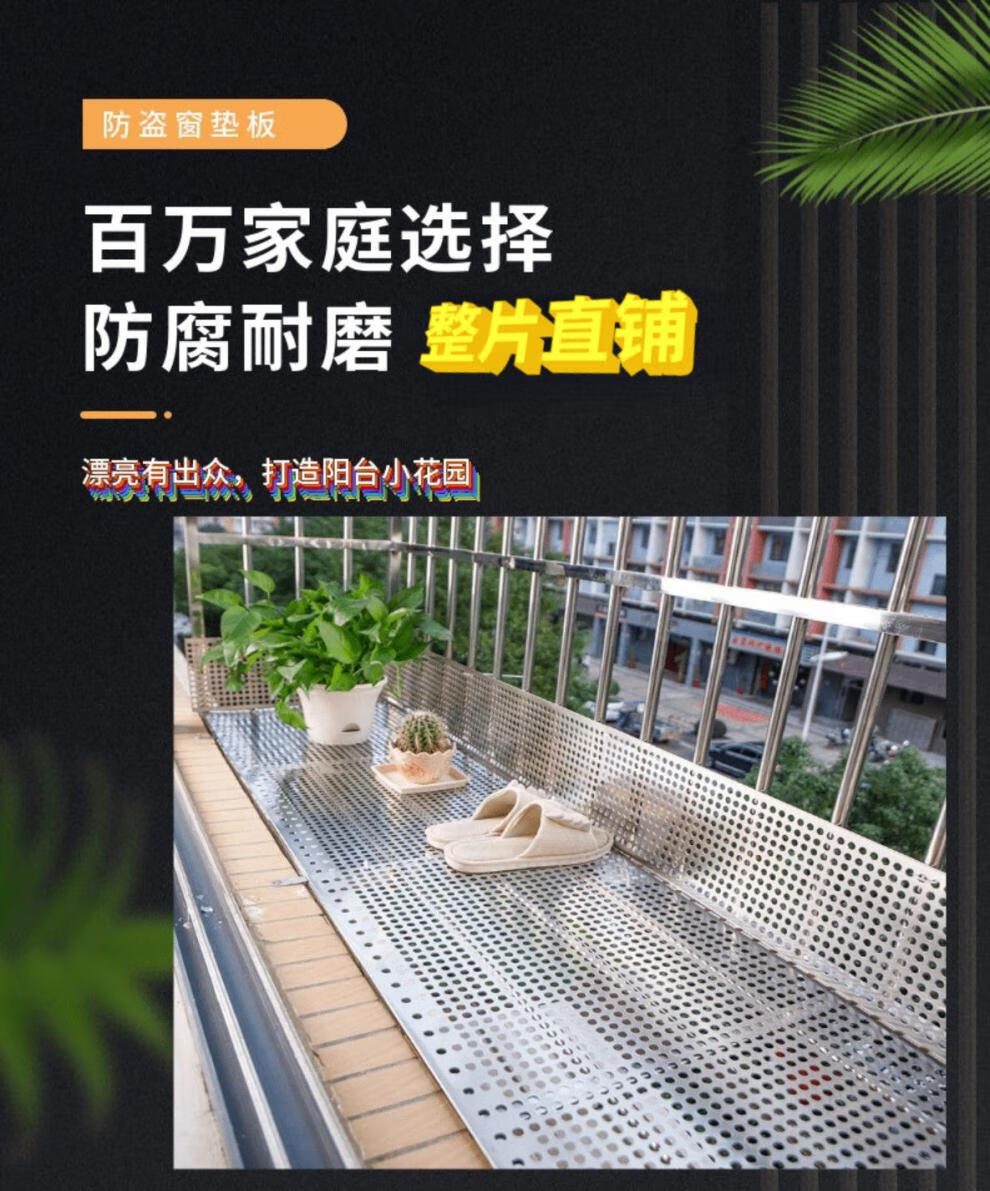 阳台防护网阳台防漏网防盗窗网垫板花架垫阳台垫板置物架垫板定制