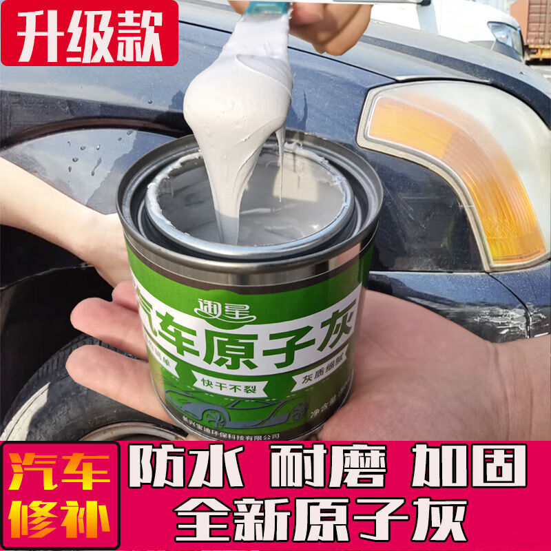 惠利得原子灰汽车快干补土车用腻子膏汽车钣金修补神器补漆膏固化剂