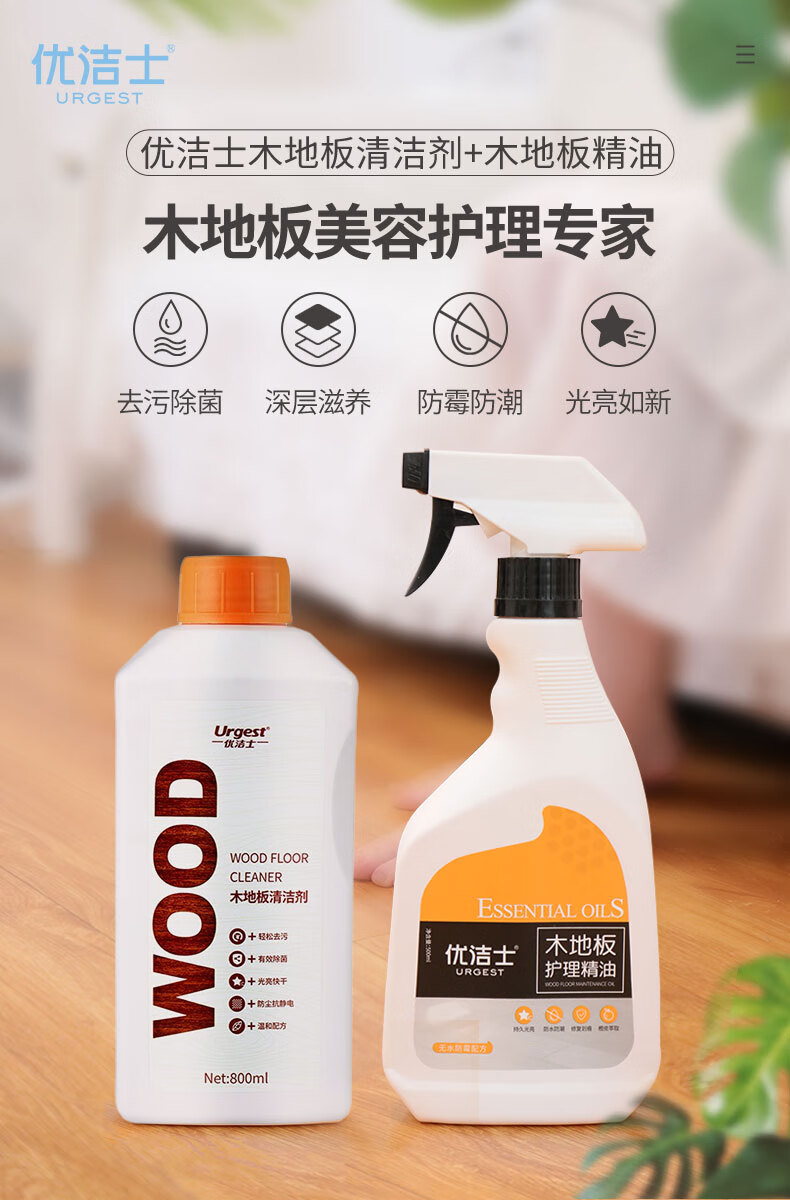 优洁士 地板蜡木地板精油实木复合地板清洁剂去污地板净防滑光亮红木