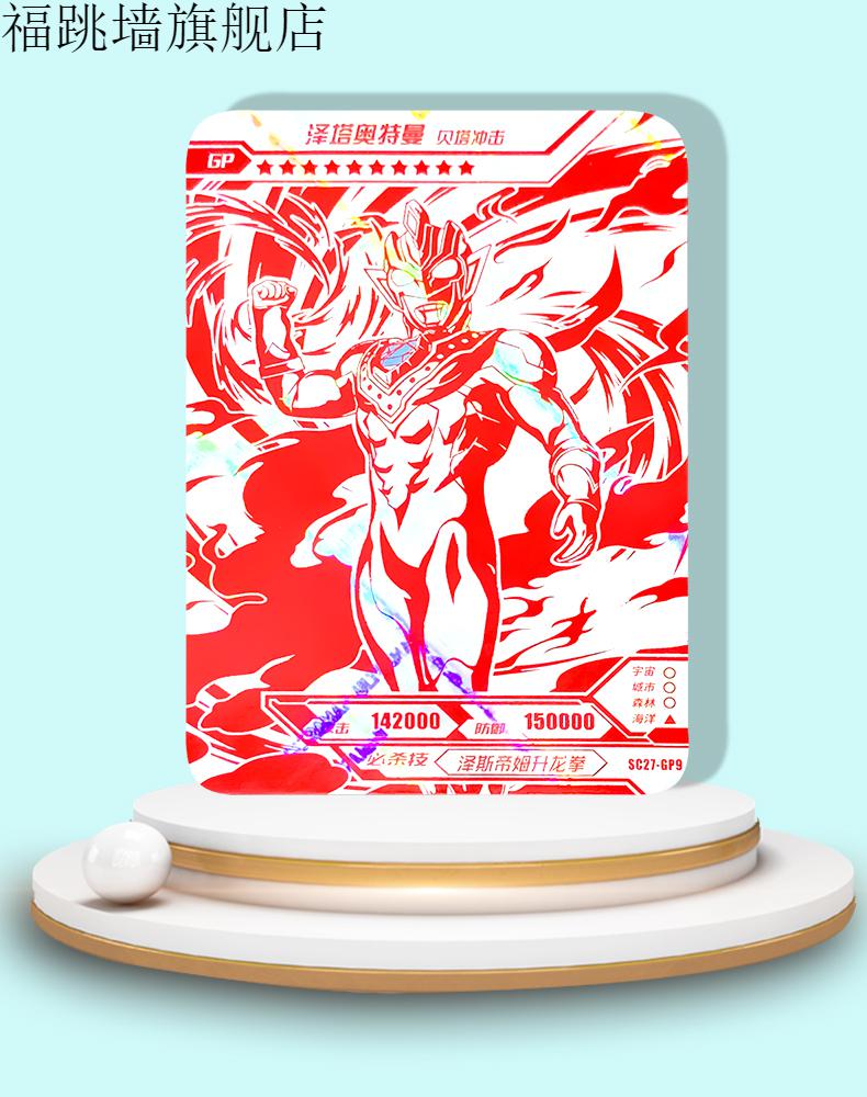 红gp奥特曼卡片豪华版27弹单卖特利迦 捷德gρ泽塔德尔塔天爪芝顿