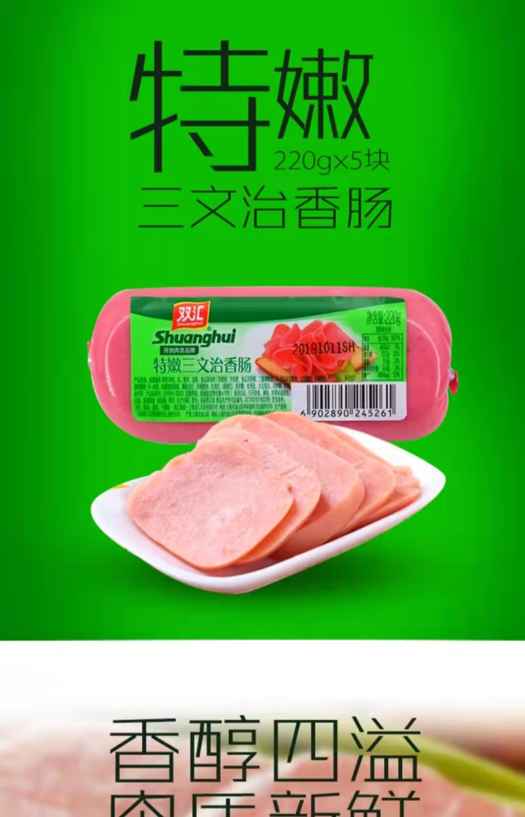 双汇 香肠特嫩三文治火腿片切片三明治220gx5块早餐粗大即食整箱装 特