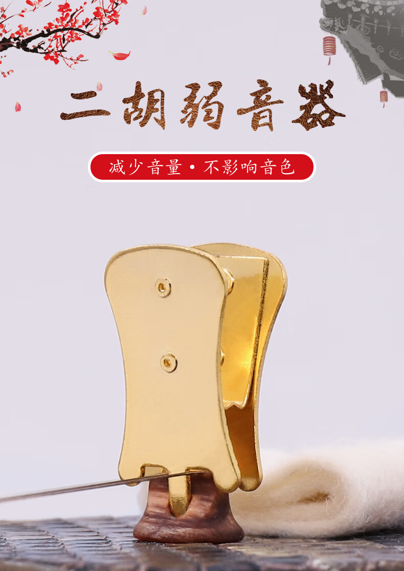 青歌p6二胡弱音器 仿旧弱音器高胡板胡京二胡消音器静音器弱音夹子
