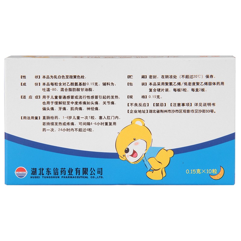 东信对乙酰氨基酚栓小儿退热栓10粒otc1盒对乙酰氨基酚栓