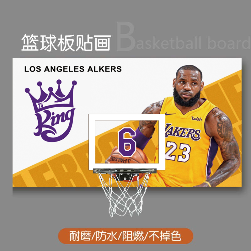 现货闪发篮球馆 定制自粘防水篮板贴纸装饰篮球馆框贴画耐磨创意个性