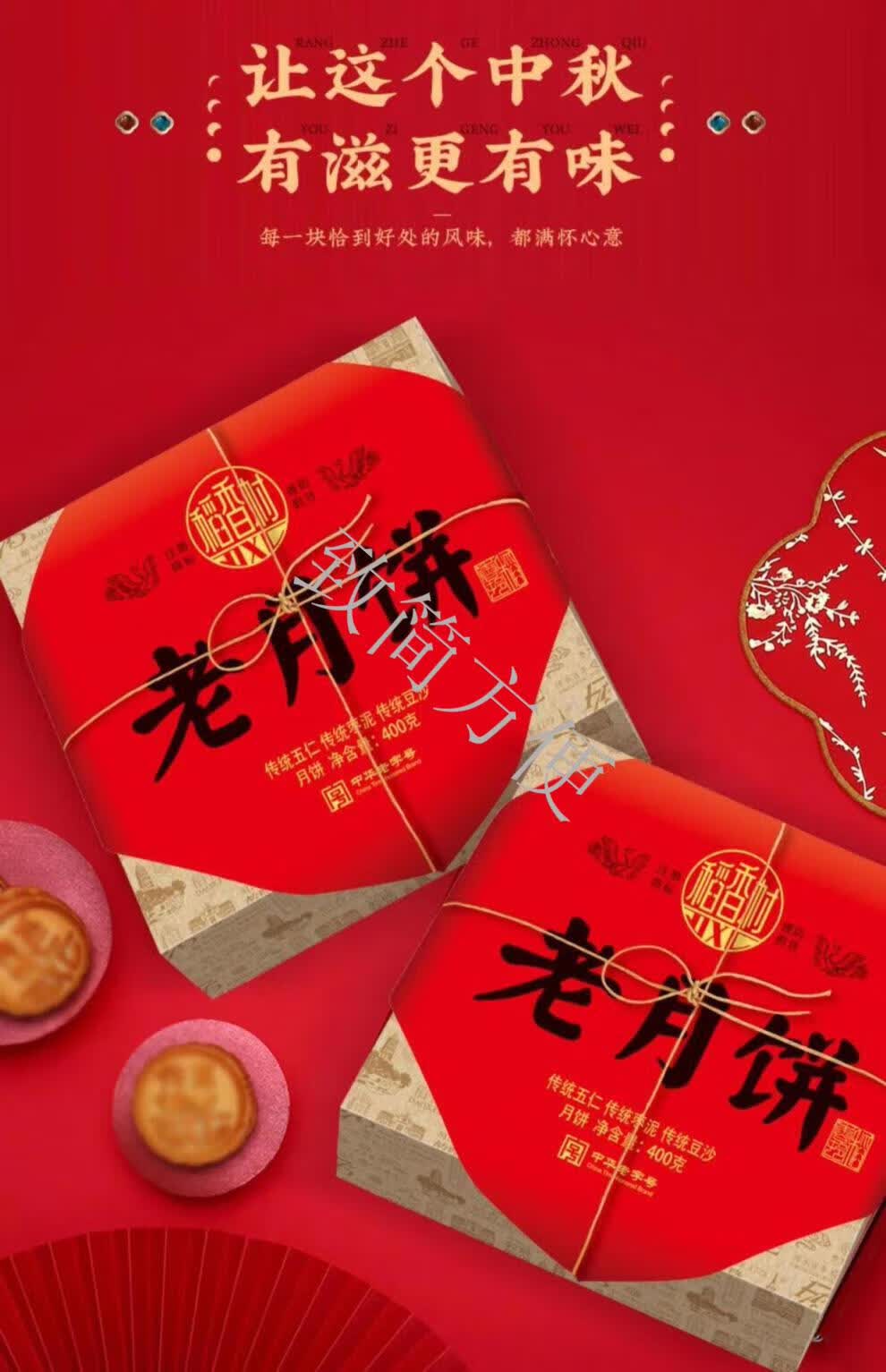 稻香村老月饼400克老式中秋五仁豆沙枣泥员工福利 400克老月饼礼盒