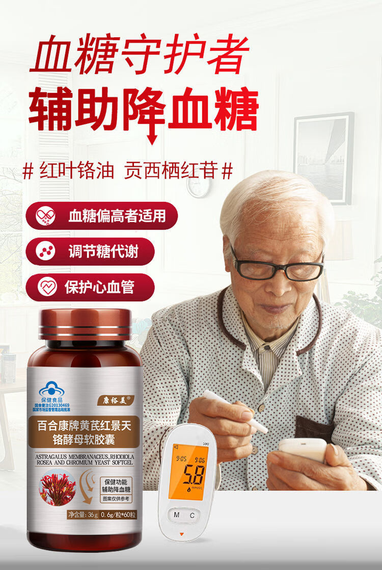 伟博红叶铬油黄芪红景天铬酵母软胶囊红苷辅铭络洛油 4瓶240粒【初期