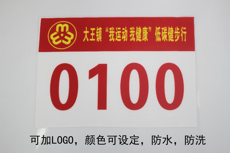 运动员号码布定做号码牌定制作运动员运动会田径号码布带数字号码现货
