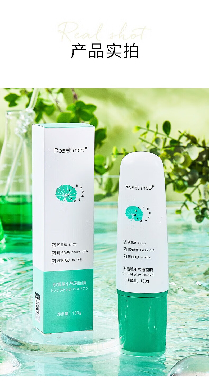 Rosetimes积雪草小气泡面膜mdb自发泡清洁毛孔面膜黑头粉刺 自发泡面膜【1支装】