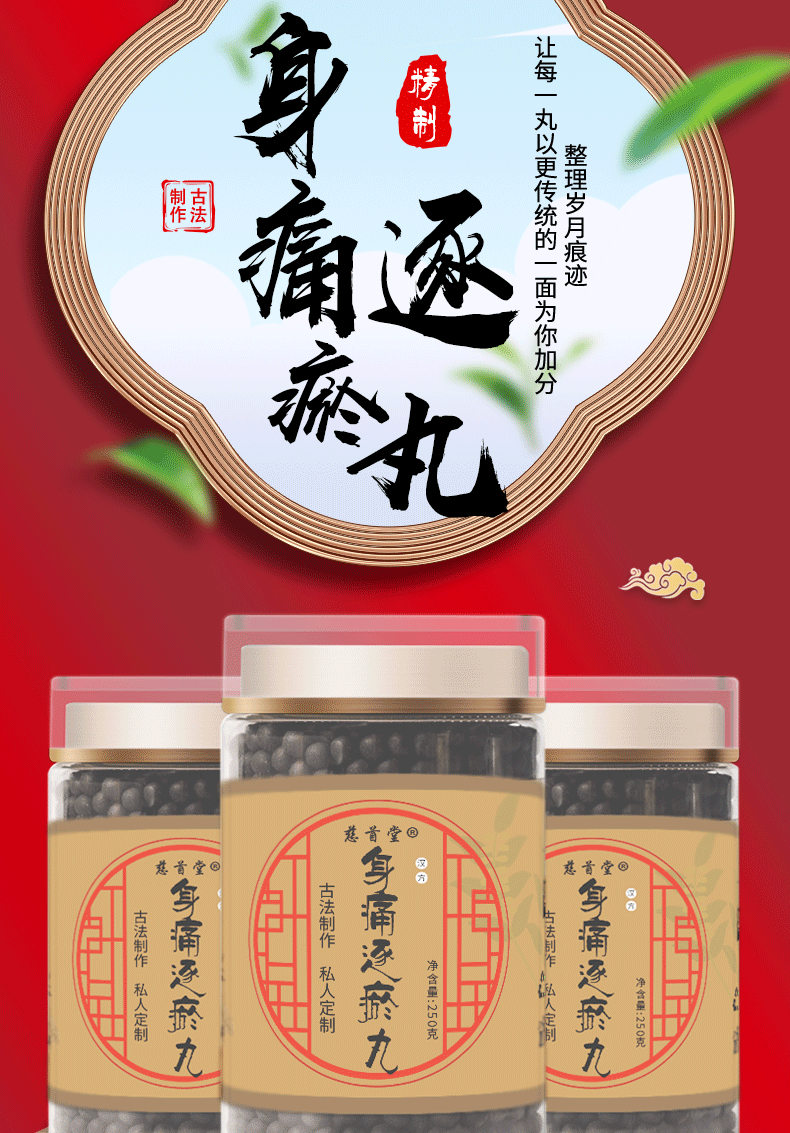 身痛逐瘀丸顺丰航空件慈首堂身痛逐瘀丸同仁原料胶血瘀膈买2送1250g瓶