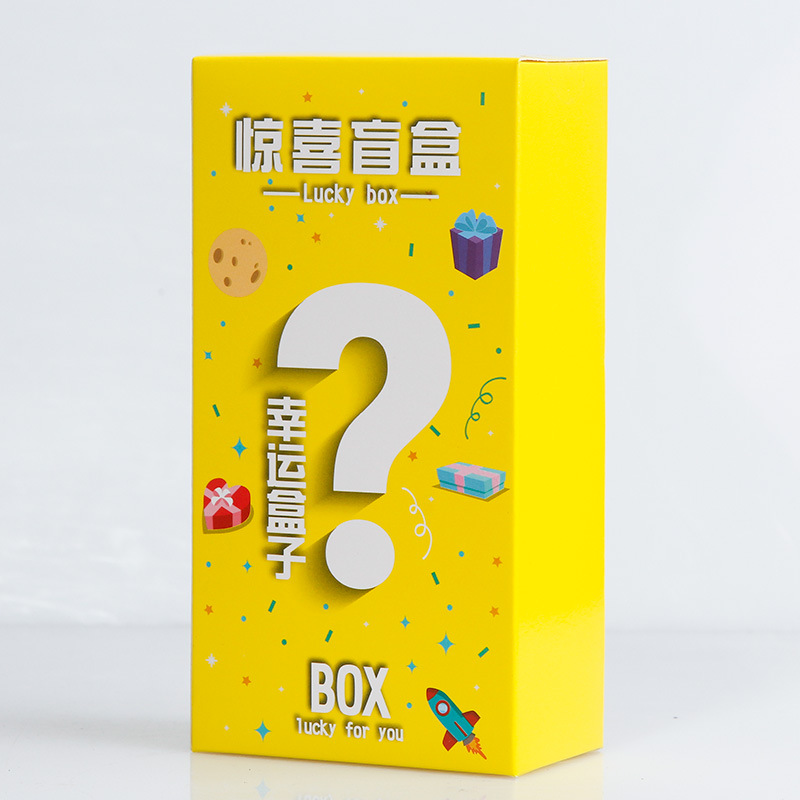网红幸运盒子礼品盒定制批发礼物盲盒空盒彩盒定做纸盒礼品包装盒