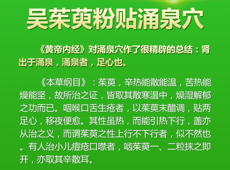 康恩贝吴茱萸粉贴涌泉穴足贴上焦下寒非引火下行脚贴中药材贴足心新货