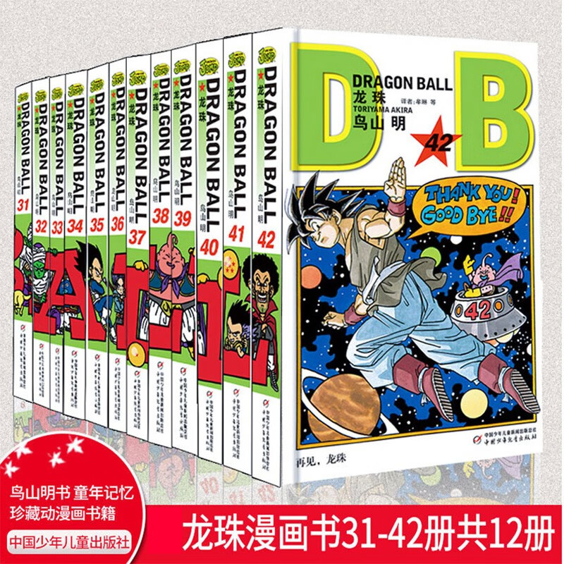 任拍套装 正版七龙珠漫画书全套全集1 42册完结篇童年记忆珍藏6 12岁少儿读物畅销动漫画书龙珠1 42册 共42本随机赠收藏卡 摘要书评试读 京东图书