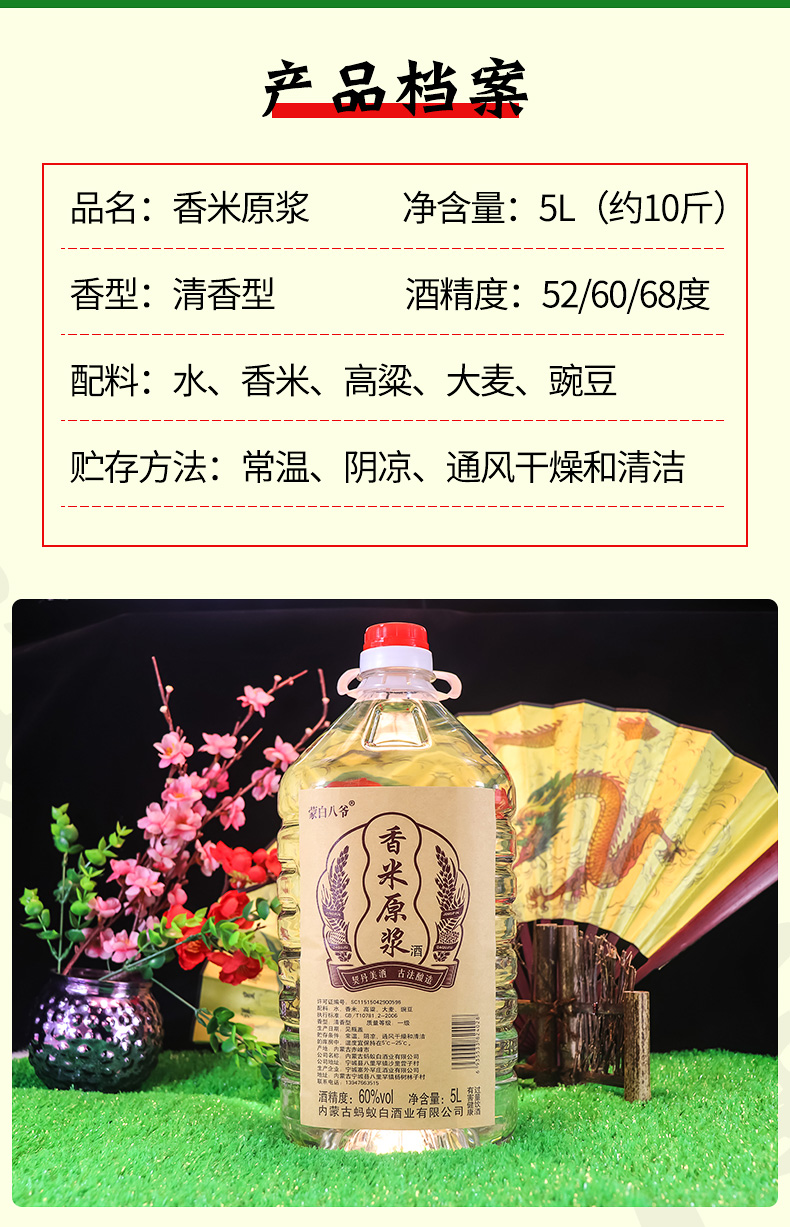 香米原漿桶裝白酒5l約10斤糧食高度散裝泡藥酒 68度5l品牌:蒙白八爺價