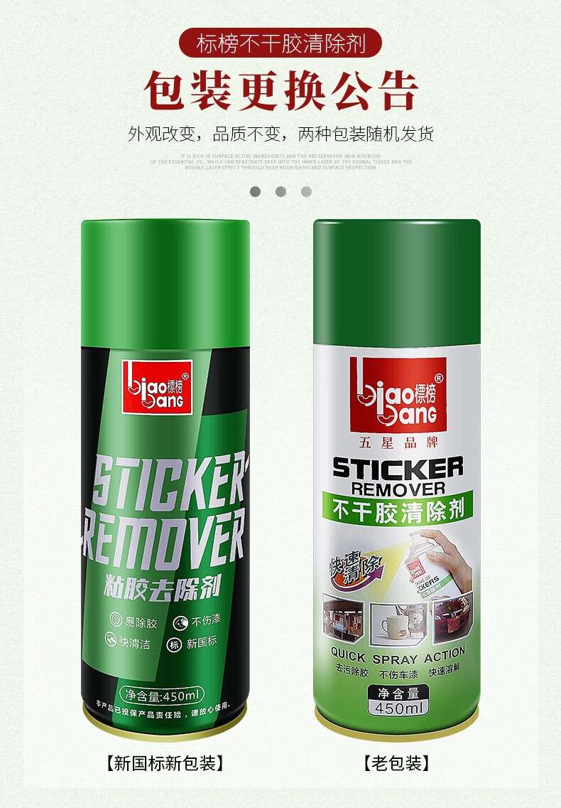 标榜不干胶清除剂b7391粘胶去除剂双面胶玻璃贴纸清洁清洗剂汽车家用