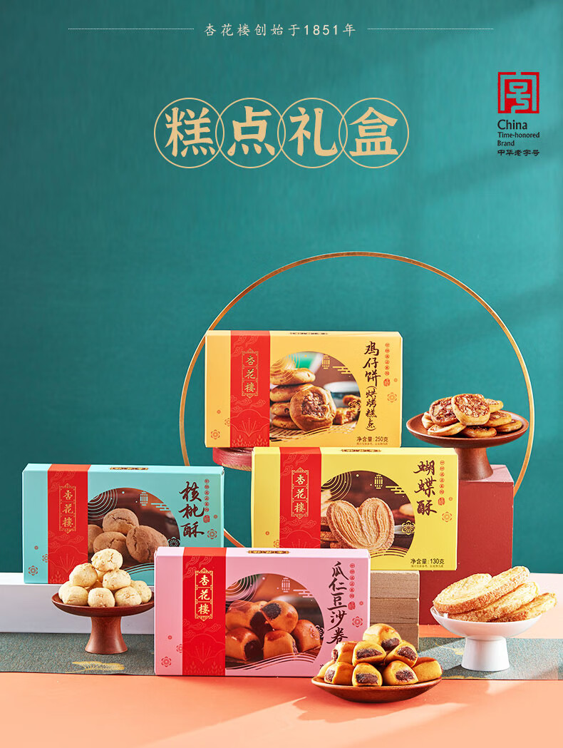 杏花楼盒装糕点休闲小吃零食夹心糕下午茶点心崩砂200g盒装