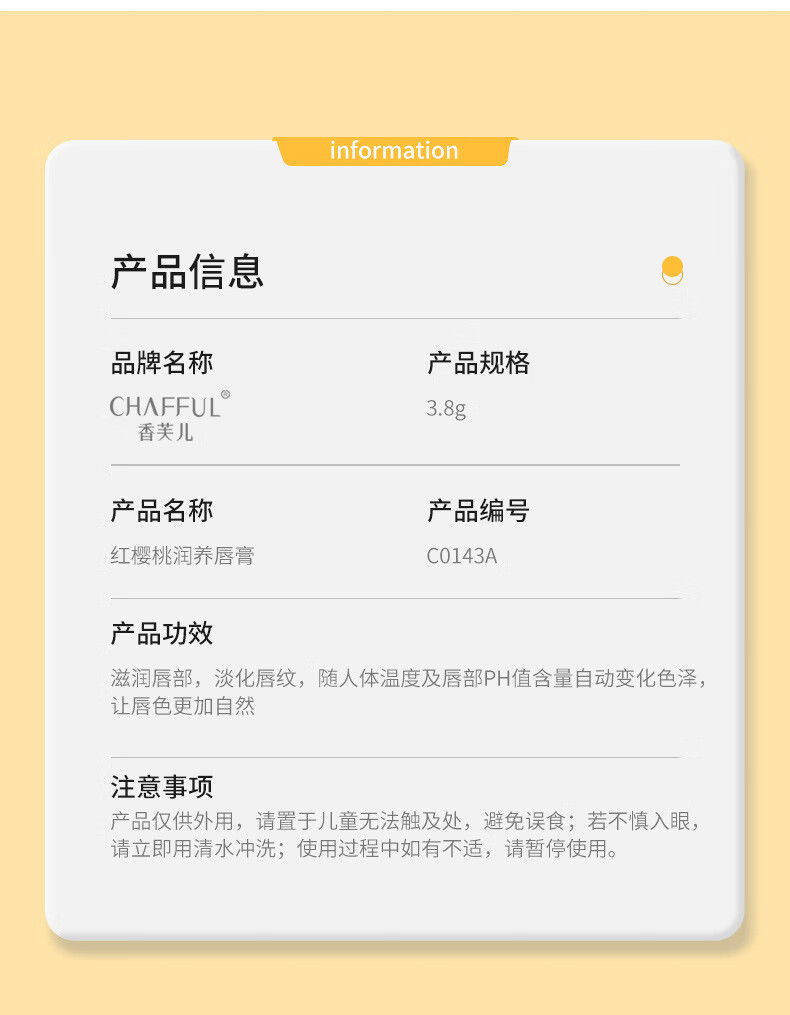 香芙儿樱桃温感变色润唇膏千人千色滋润保湿不易掉色沾杯唇膏 变色润唇膏1支