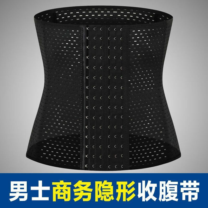 甄选男士收腹带瘦身减肚子腩排扣运动健身减肥束腰带腰封隐形护腰有