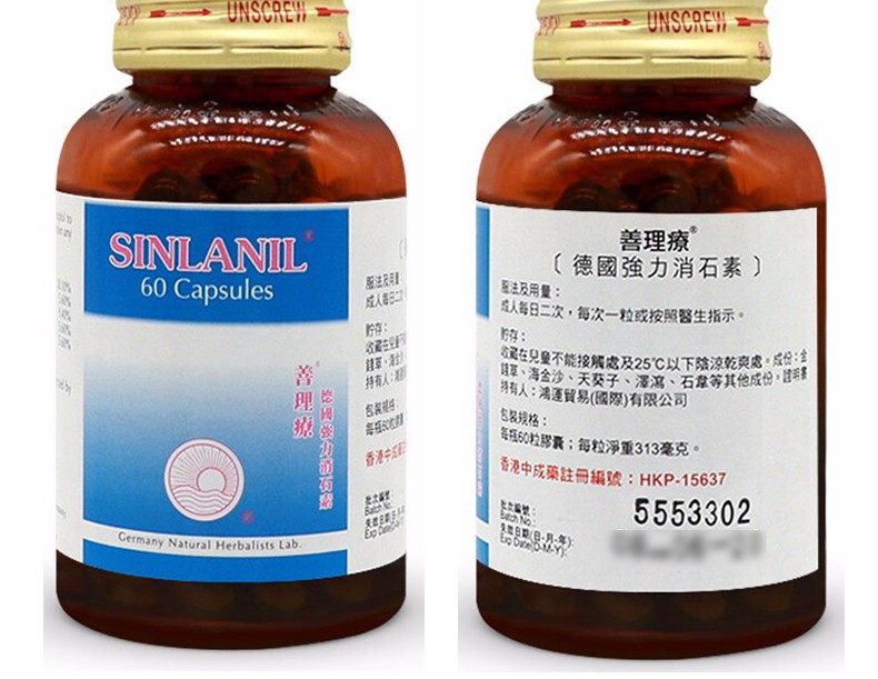 香港药品善理疗sinlanil德国强力消石素利石素鸿运正货清肝利胆利水通