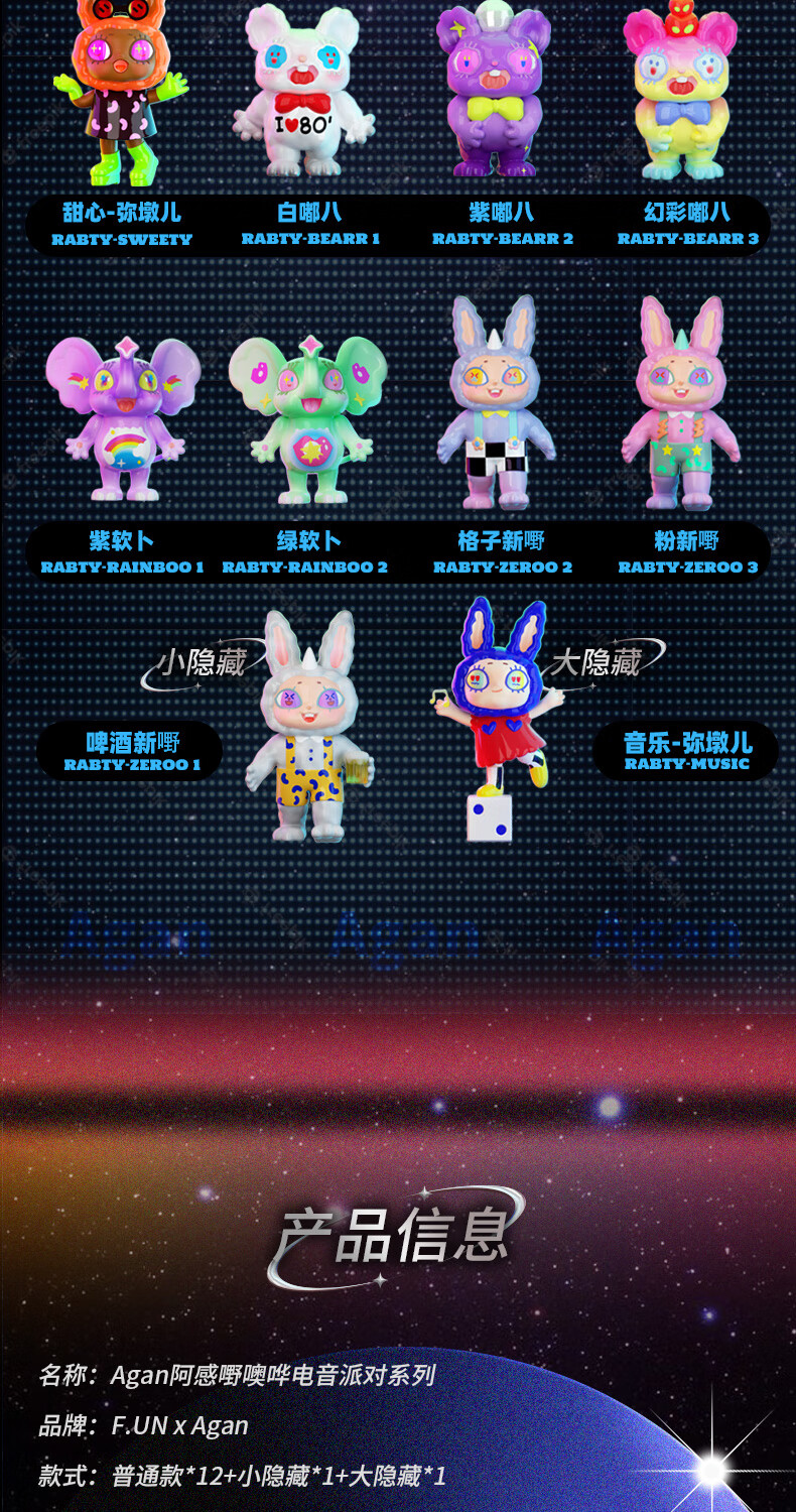 迪士尼(disney)寻找独角兽 agan阿感-嘢噢哗电音派对盲盒公仔潮玩