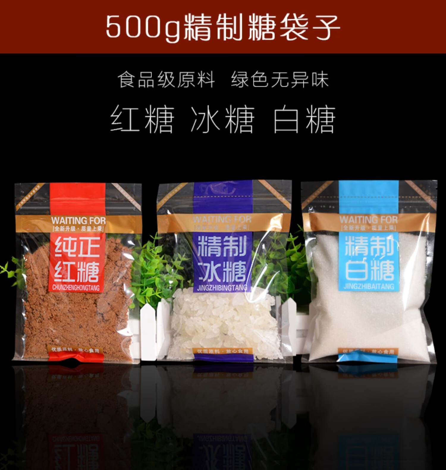 白糖袋精製冰糖/白糖/純正紅塑料透明包裝袋子自封口500g批發現貨速發