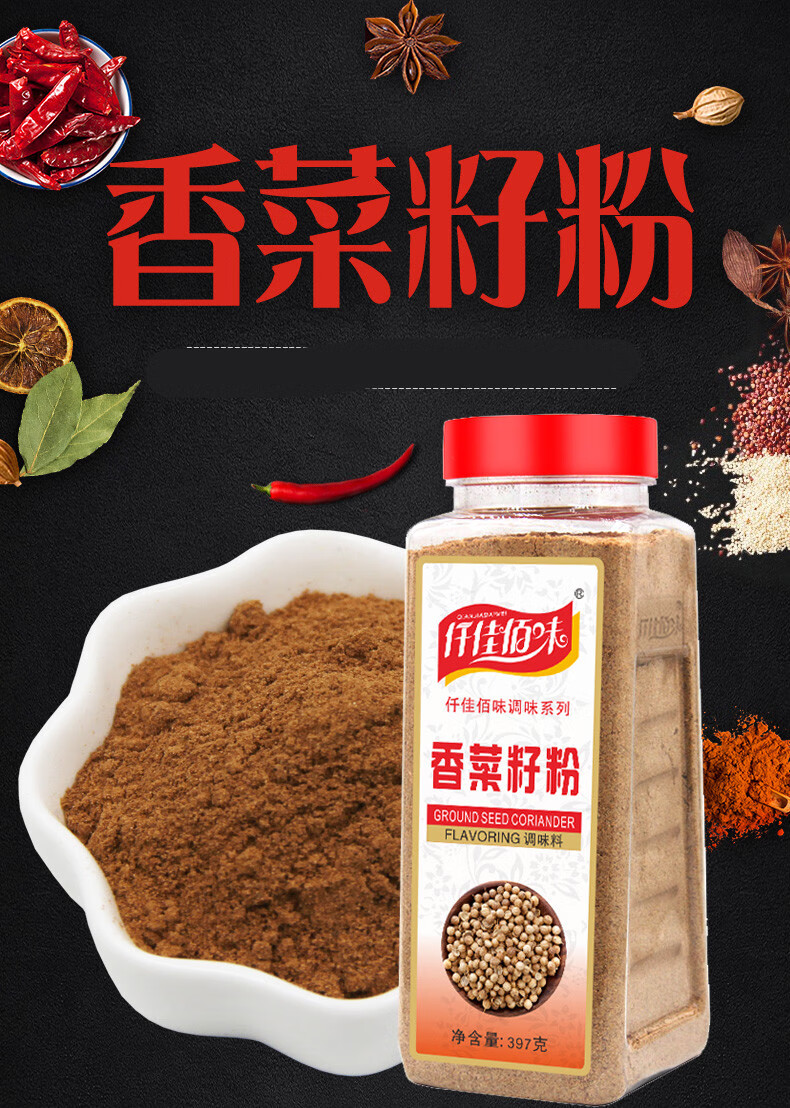 香菜籽粉397g芫茜粉芫荽粉胡荽籽粉卤肉火锅香料调料 锅香料调料 锅