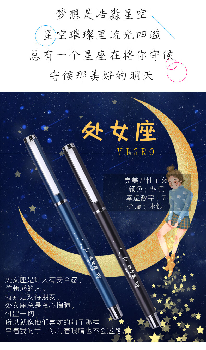 得力十二星座笔网红星空笔0.