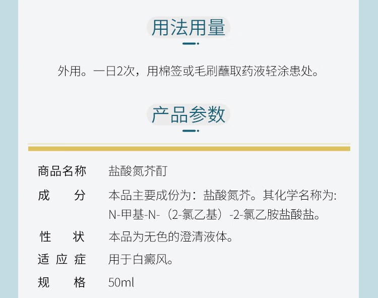 天方清平 盐酸氮芥酊天方药业 50ml*1瓶/盒用于白癜风 皮肤用药白癜风