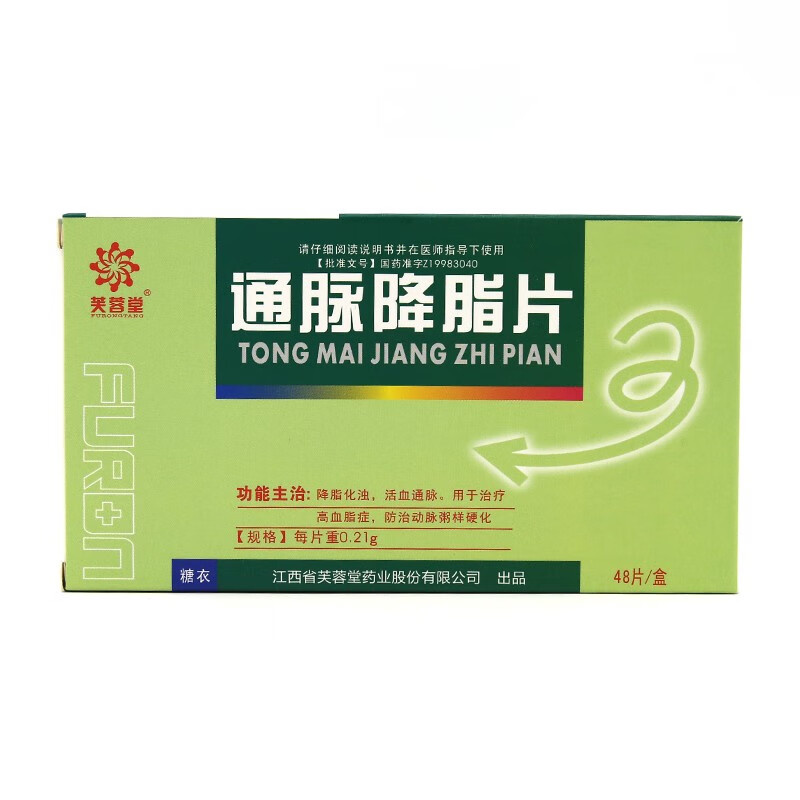 芙蓉堂 通脉降脂片0.21g*48片/盒【图片 价格 品牌 报价】-京东