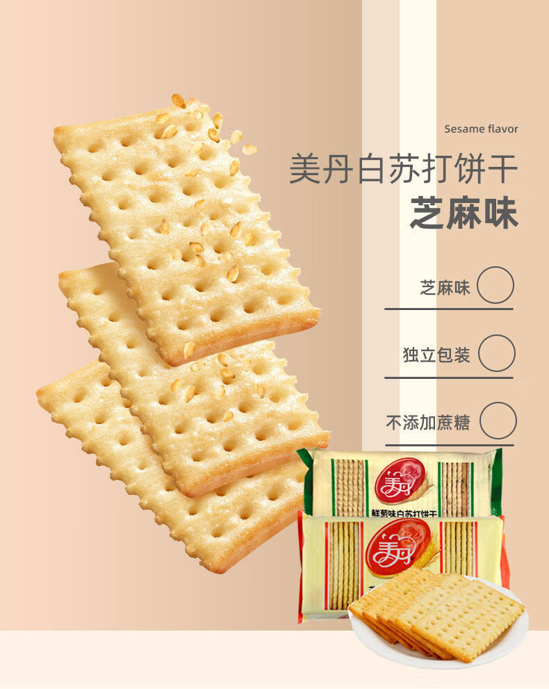 北京美丹白苏打饼干 248g*3/5/8包 美丹苏打饼干大包香葱咸味低无糖精