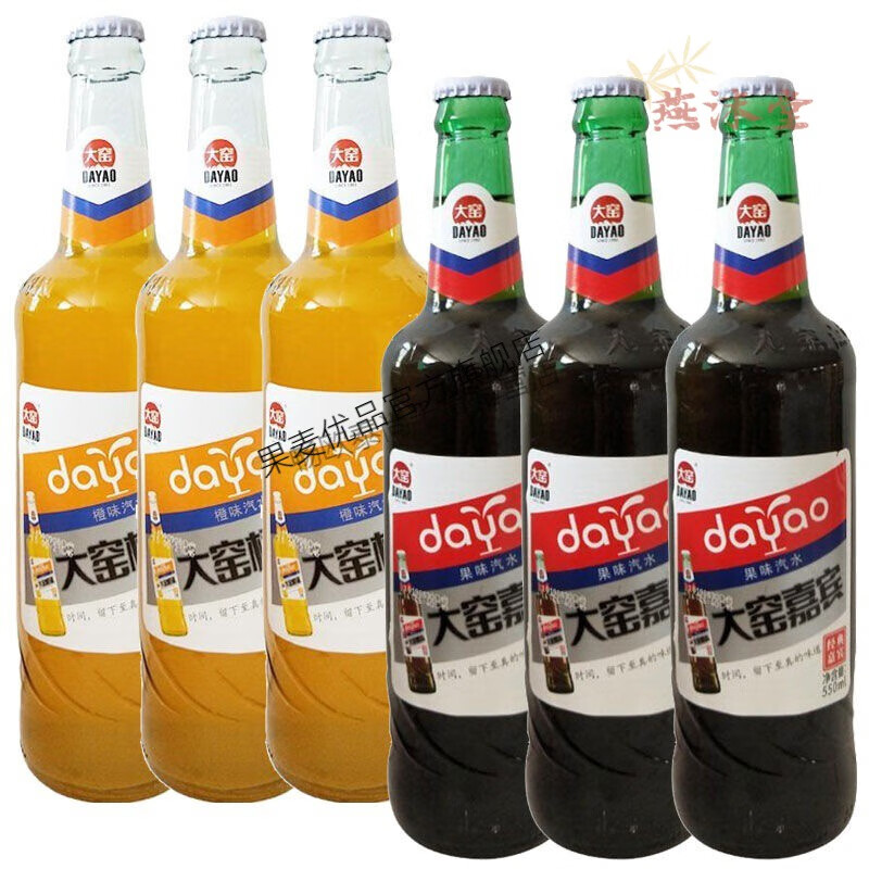 大姚饮料大窖嘉宾汽水大窑橙诺汽水果味整箱含汽香槟内蒙古怀旧