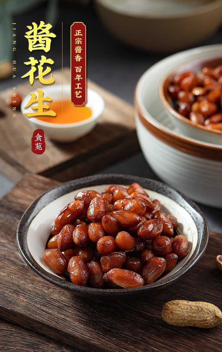 食苑酱花生咸菜花生仁早餐即食开胃下饭菜爽口多味花生 200g/罐*3