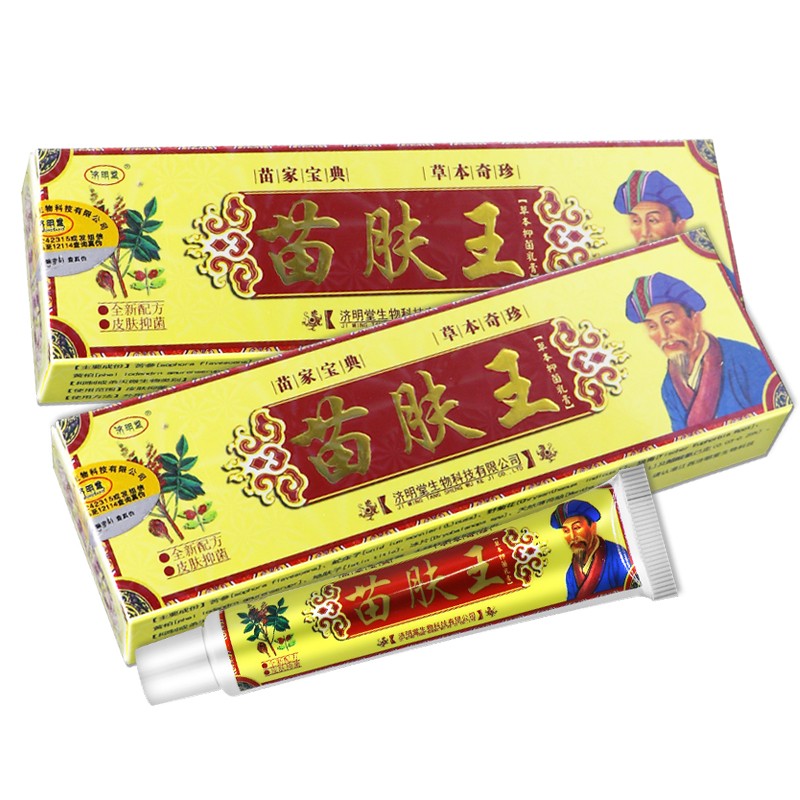 济明堂苗肤王抑菌乳膏15g皮肤外用软膏1盒装