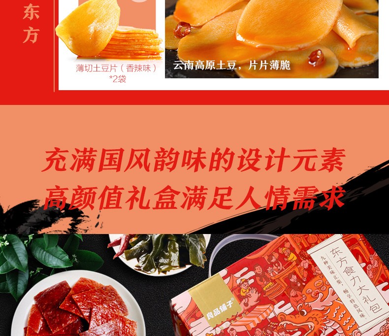 良品铺子 零食大礼包 600g 9种零食荤素搭配 共30袋 图7