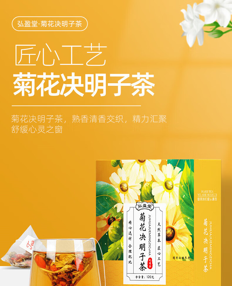 2，菊花決明子茶120g枸杞子金銀花桂花牛蒡根梔子橘皮養生三角包茶