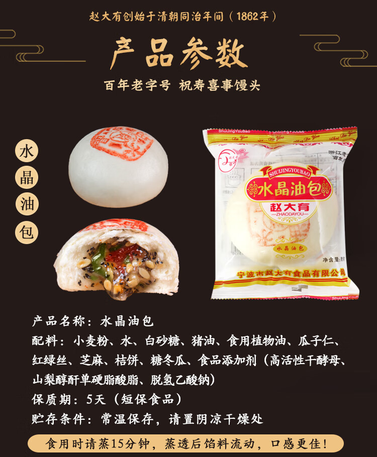 水晶油包寿包馒头老人生日祝寿做满月酒席回礼宁波特产糕点 200克4只