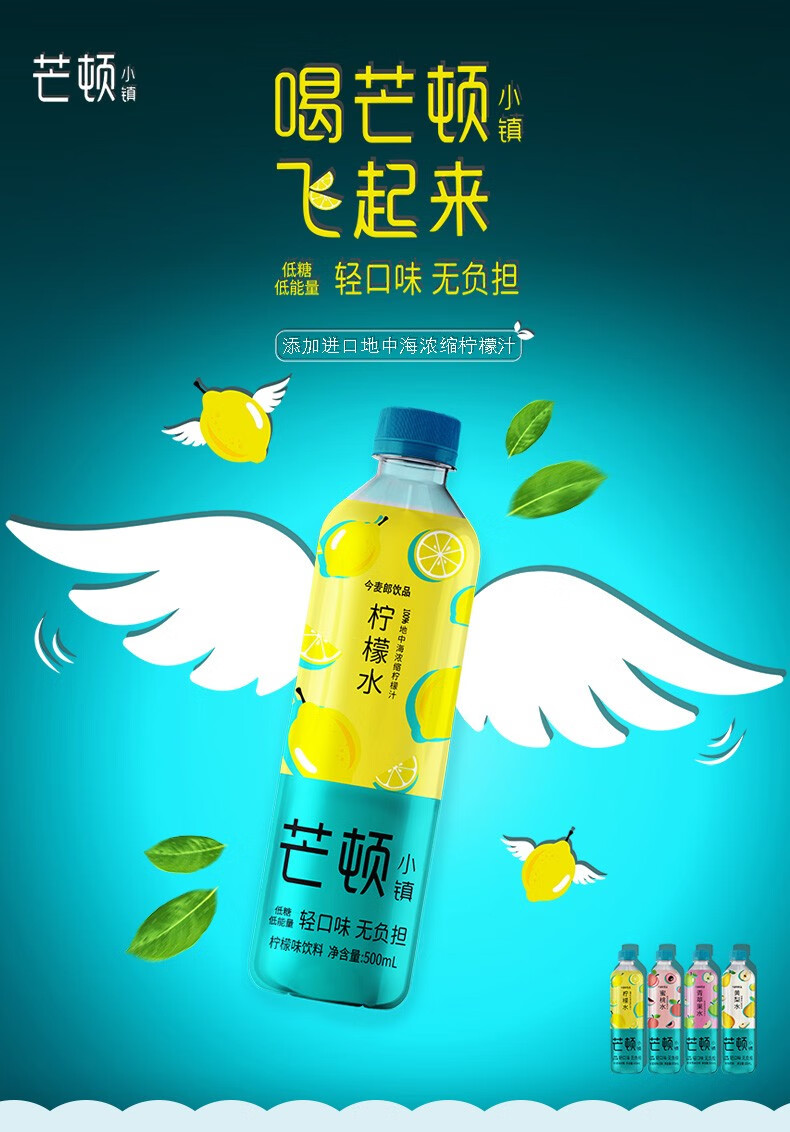 今麦郎芒顿小镇果味饮料柠檬水青苹果味乳酸菌水蜜桃维生素水饮料混合